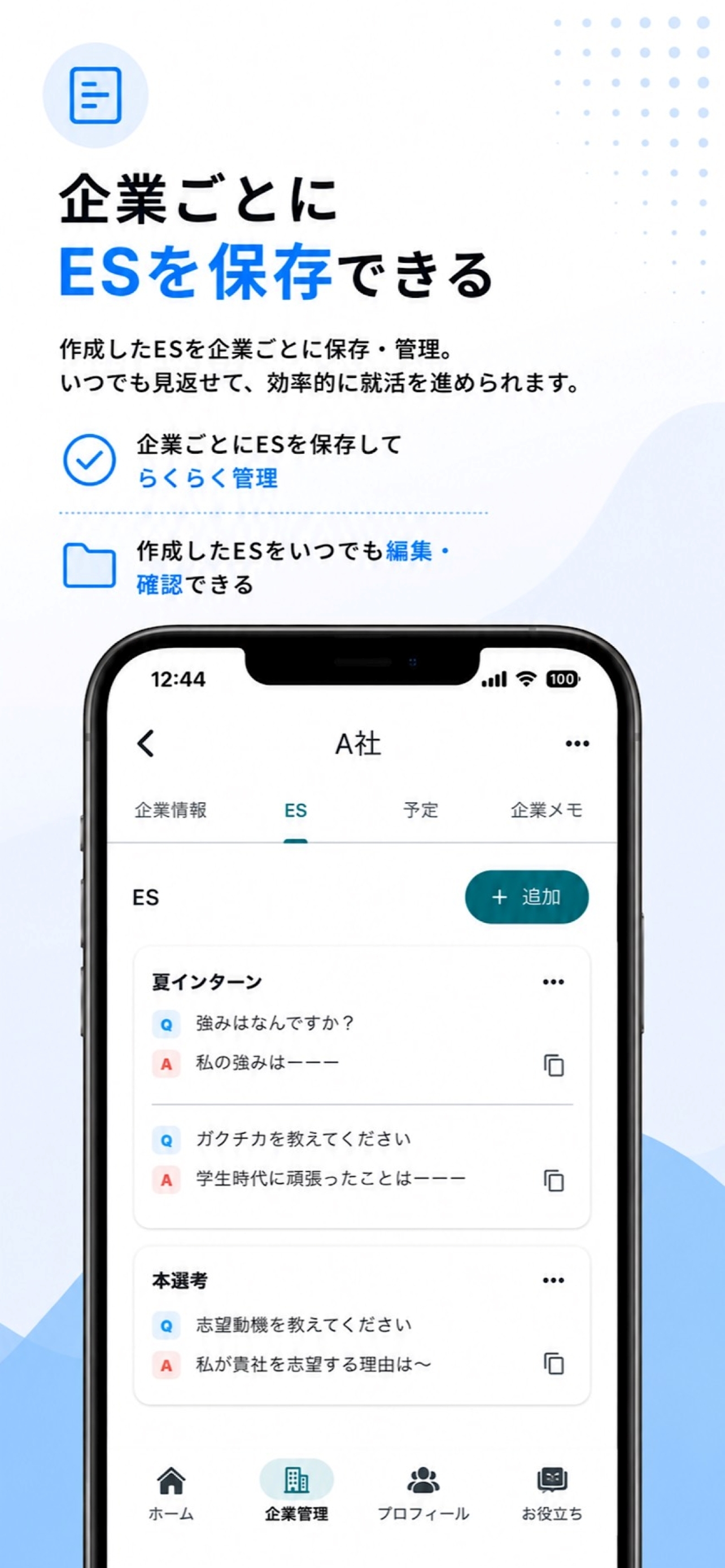 ES管理アプリの画面