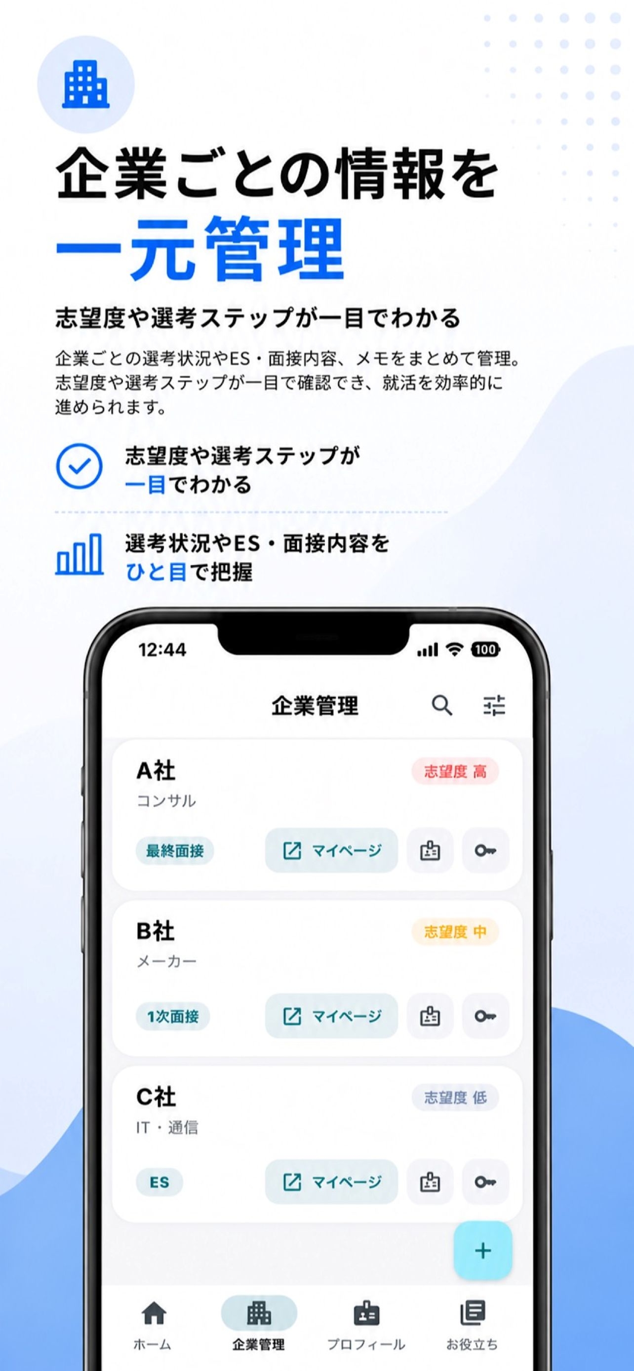 企業管理アプリの画面