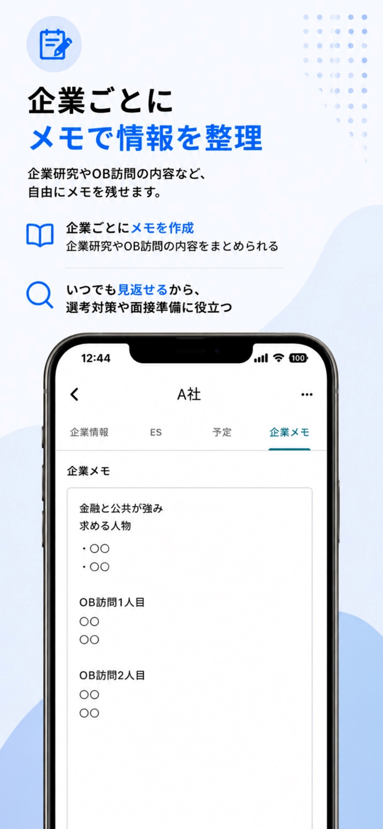 企業メモ管理画面
