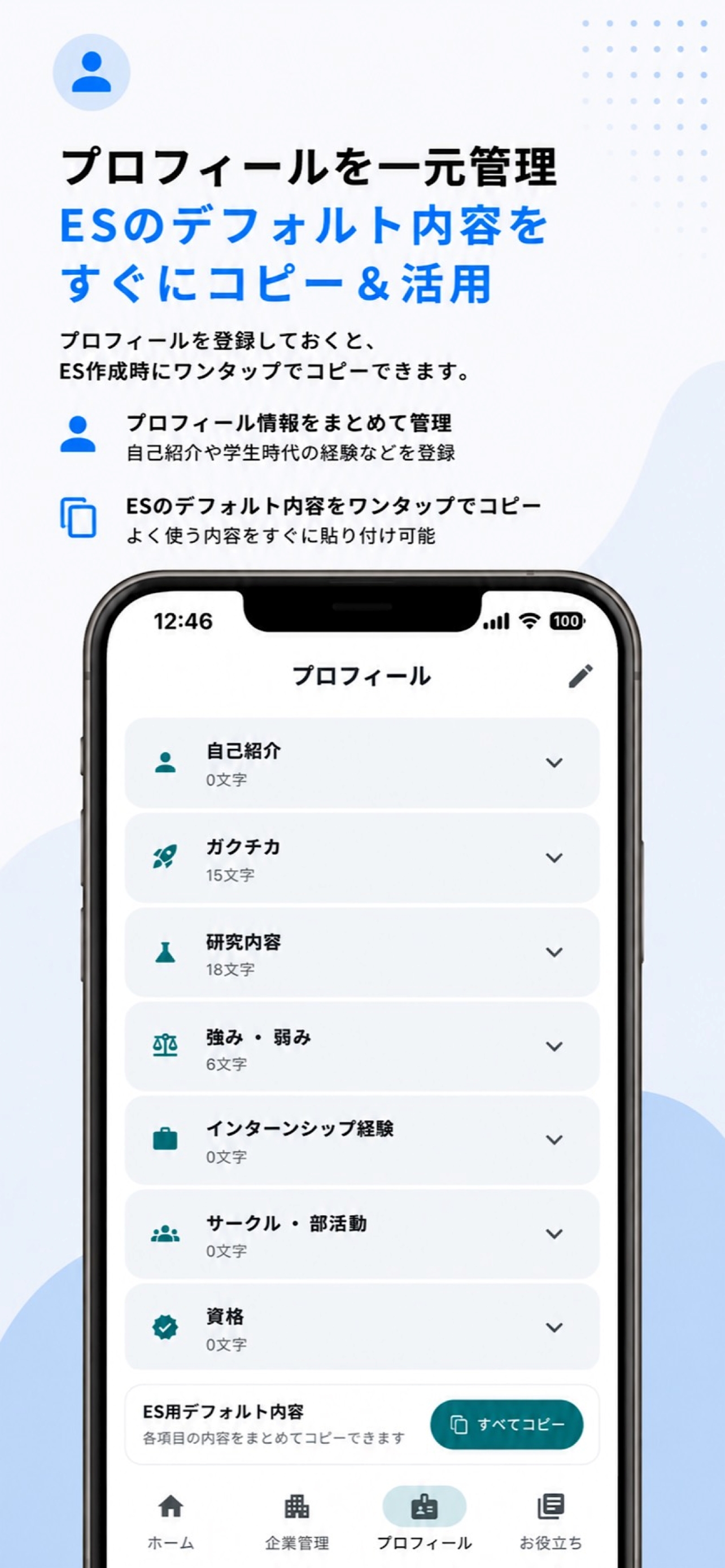 プロフィール管理画面
